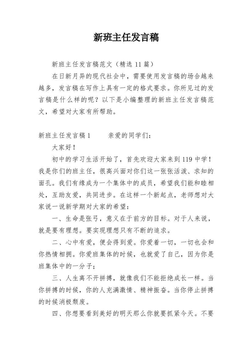 新班主任发言稿_1