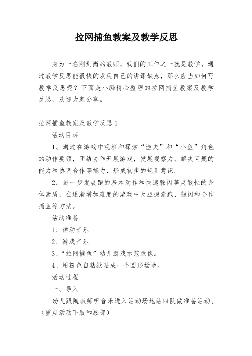 拉网捕鱼教案及教学反思