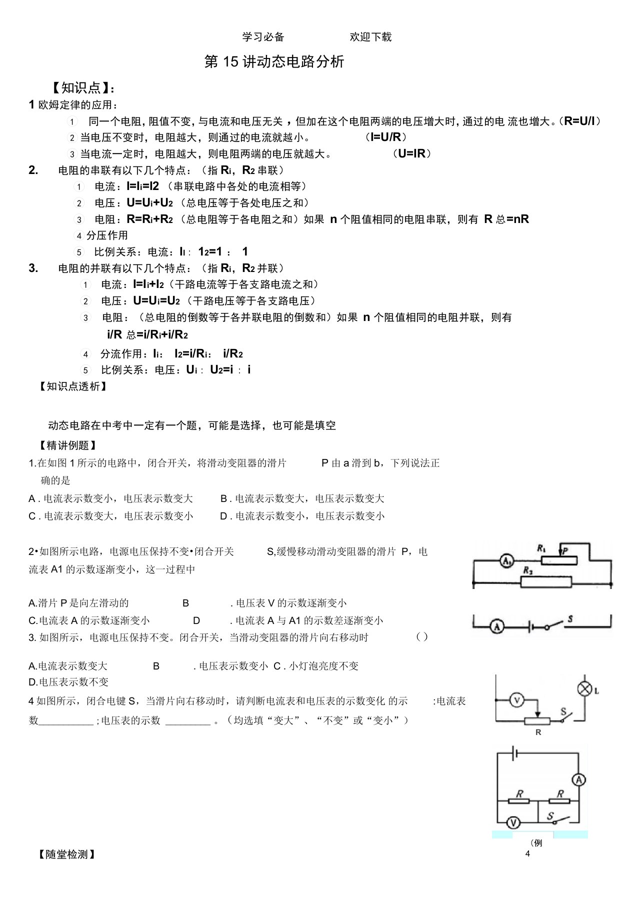 初中物理动态电路分析专题训练