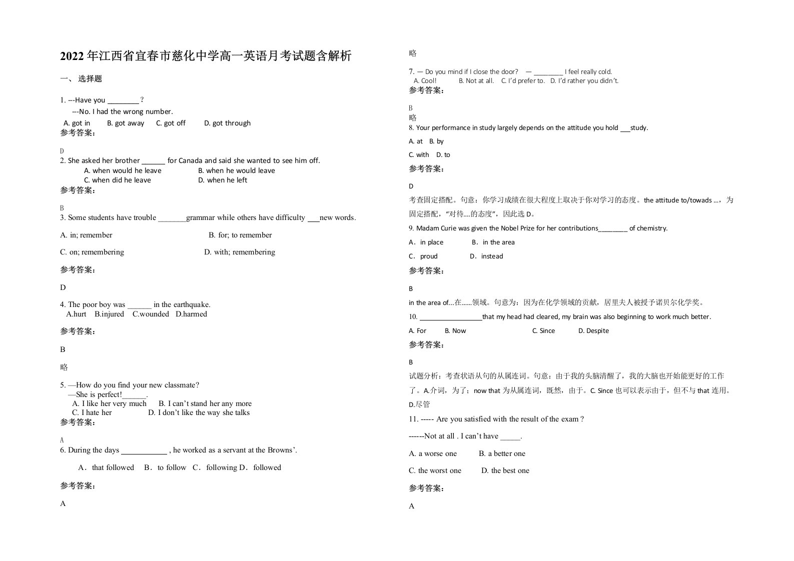 2022年江西省宜春市慈化中学高一英语月考试题含解析