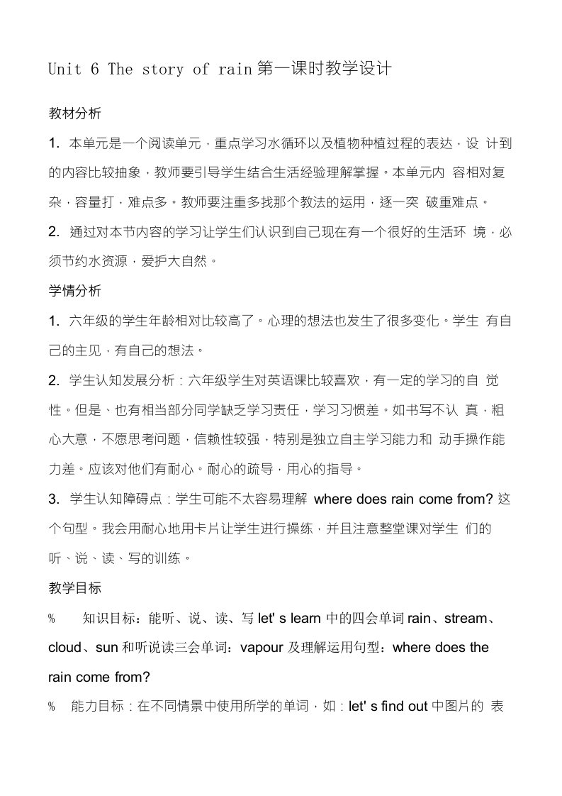 任立凤教学设计