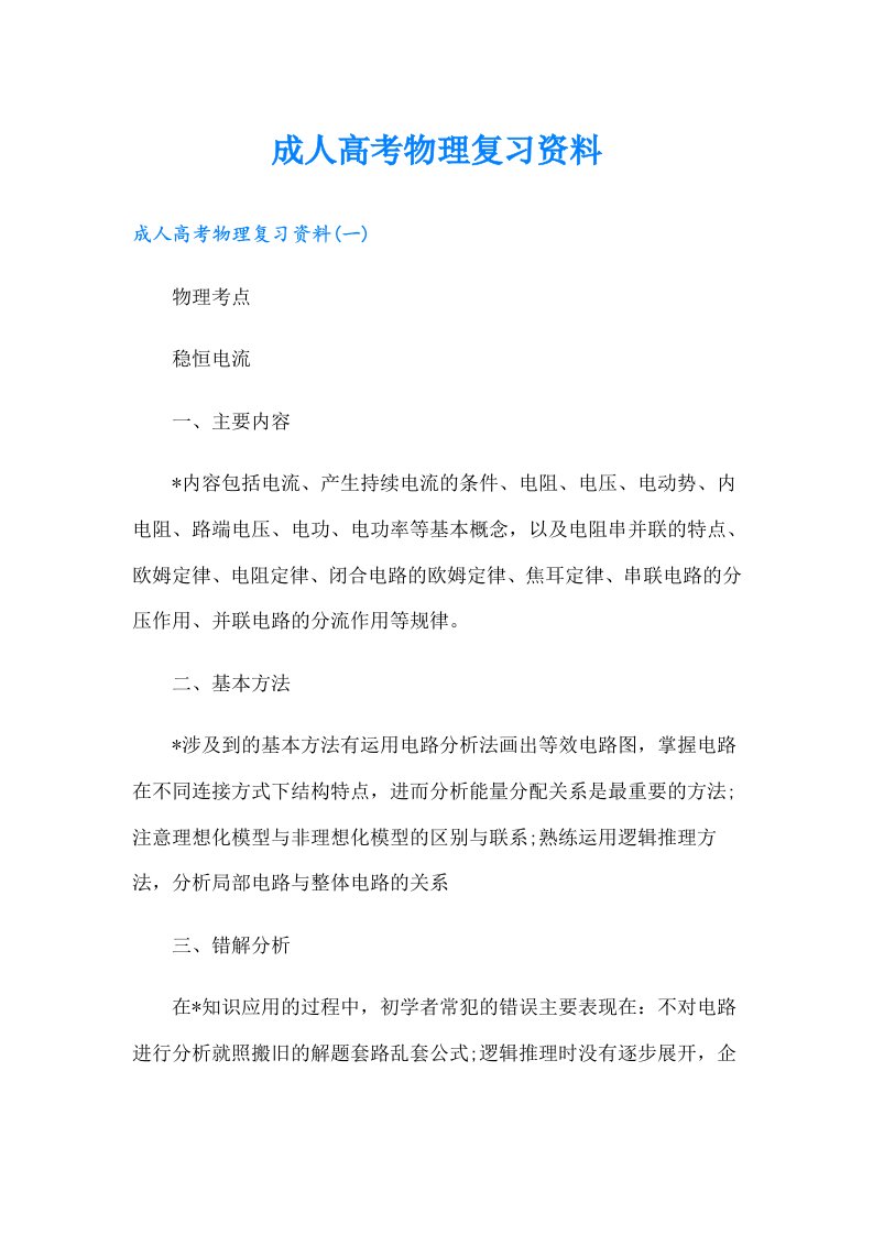 成人高考物理复习资料