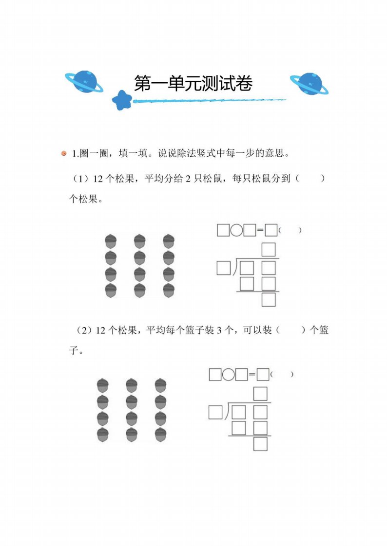 北师大版小学数学二年级下册第一单元测试卷