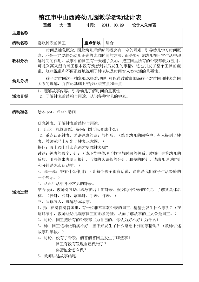 大班绘本教案：喜欢钟表的国王