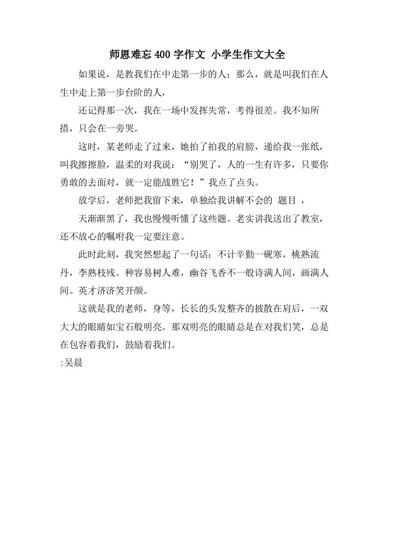 师恩难忘400字作文