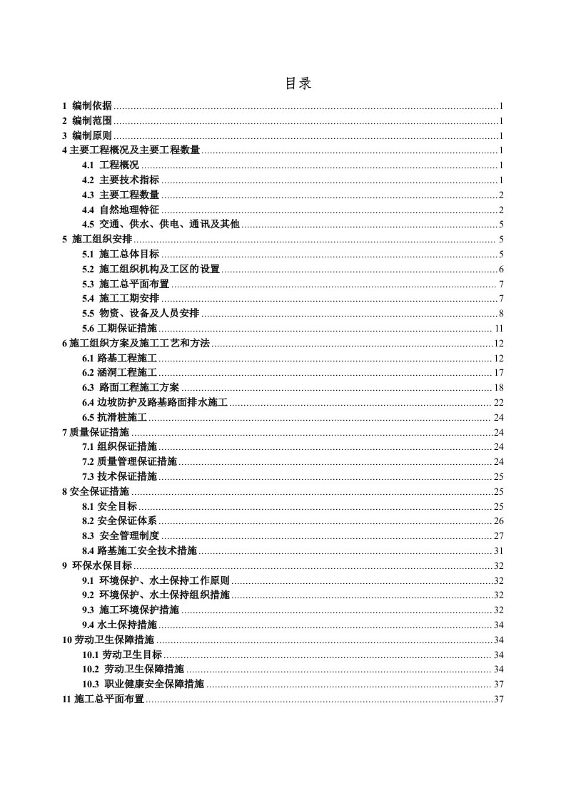 湖北某援建工程城市道路工程施工组织设计混凝土路面