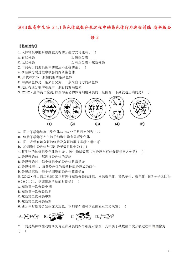 高中生物