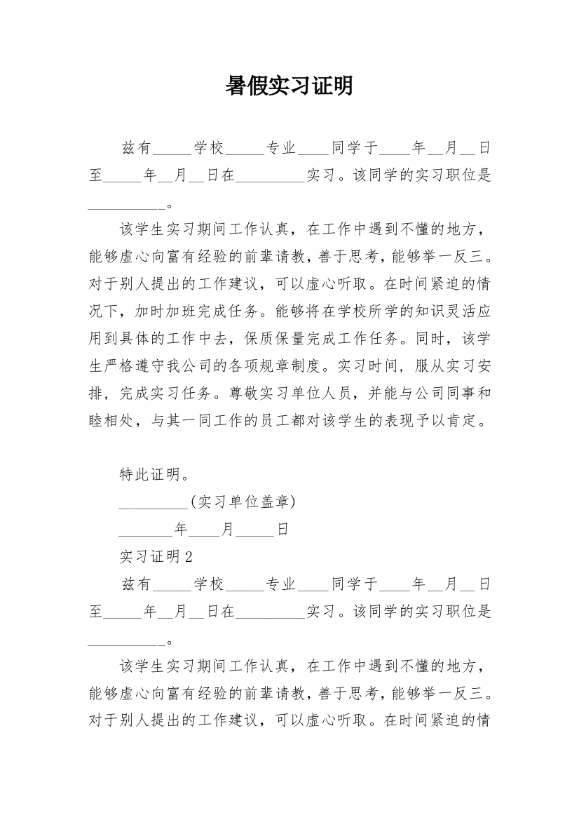 暑假实习证明_30