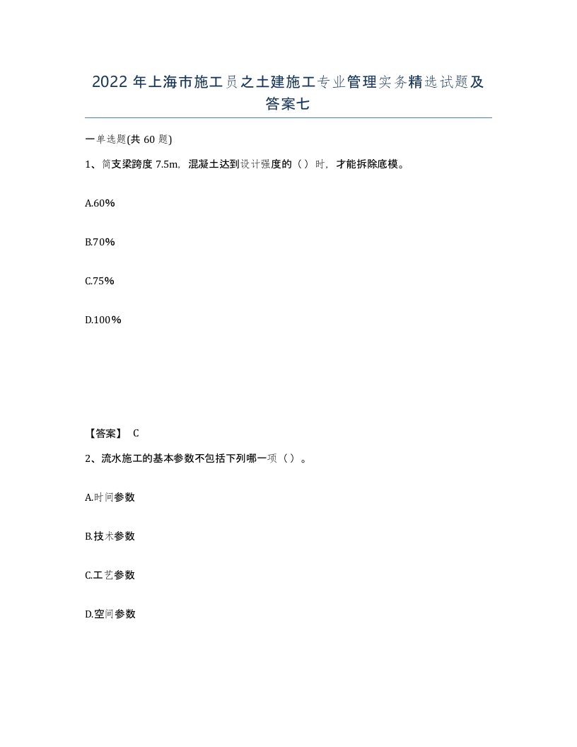 2022年上海市施工员之土建施工专业管理实务试题及答案七