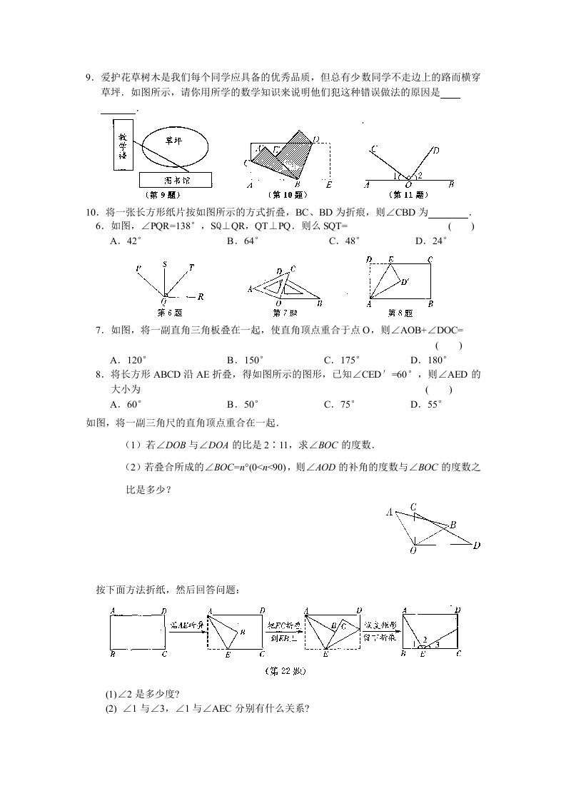 初一平面图形折叠问题