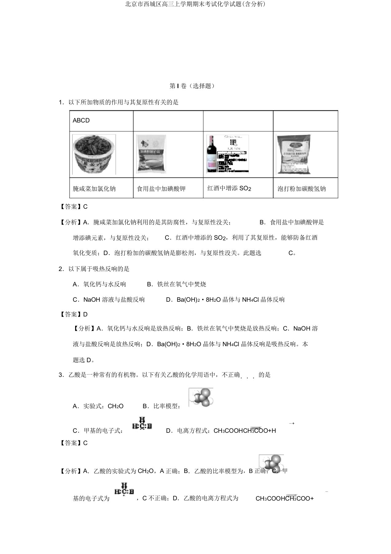 北京市西城区高三上学期期末考试化学试题(含解析)