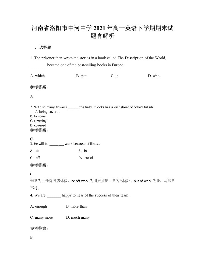 河南省洛阳市中河中学2021年高一英语下学期期末试题含解析