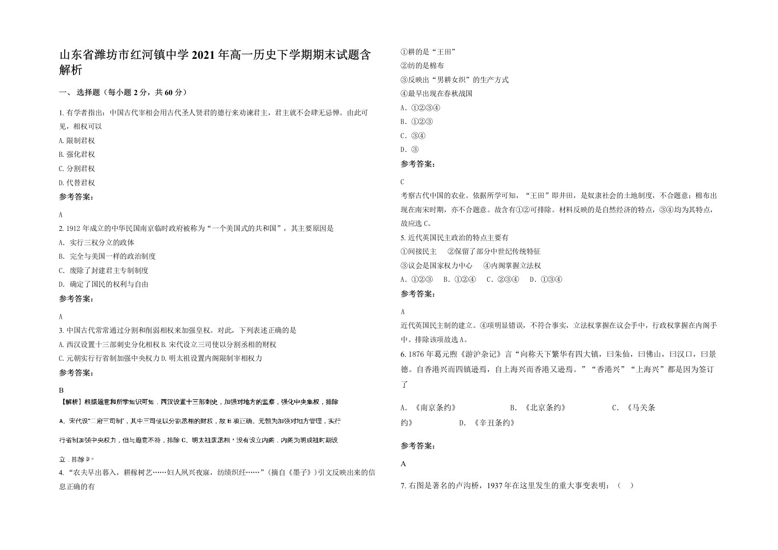 山东省潍坊市红河镇中学2021年高一历史下学期期末试题含解析