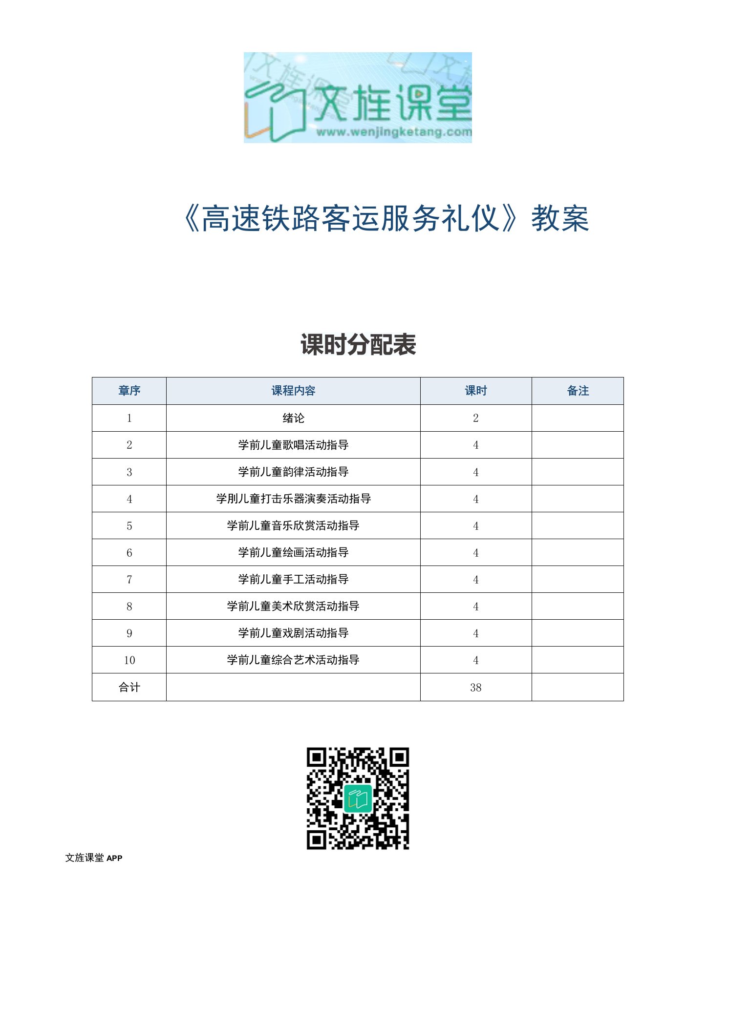 《学前儿童艺术教育活动指导》游文娟）教案