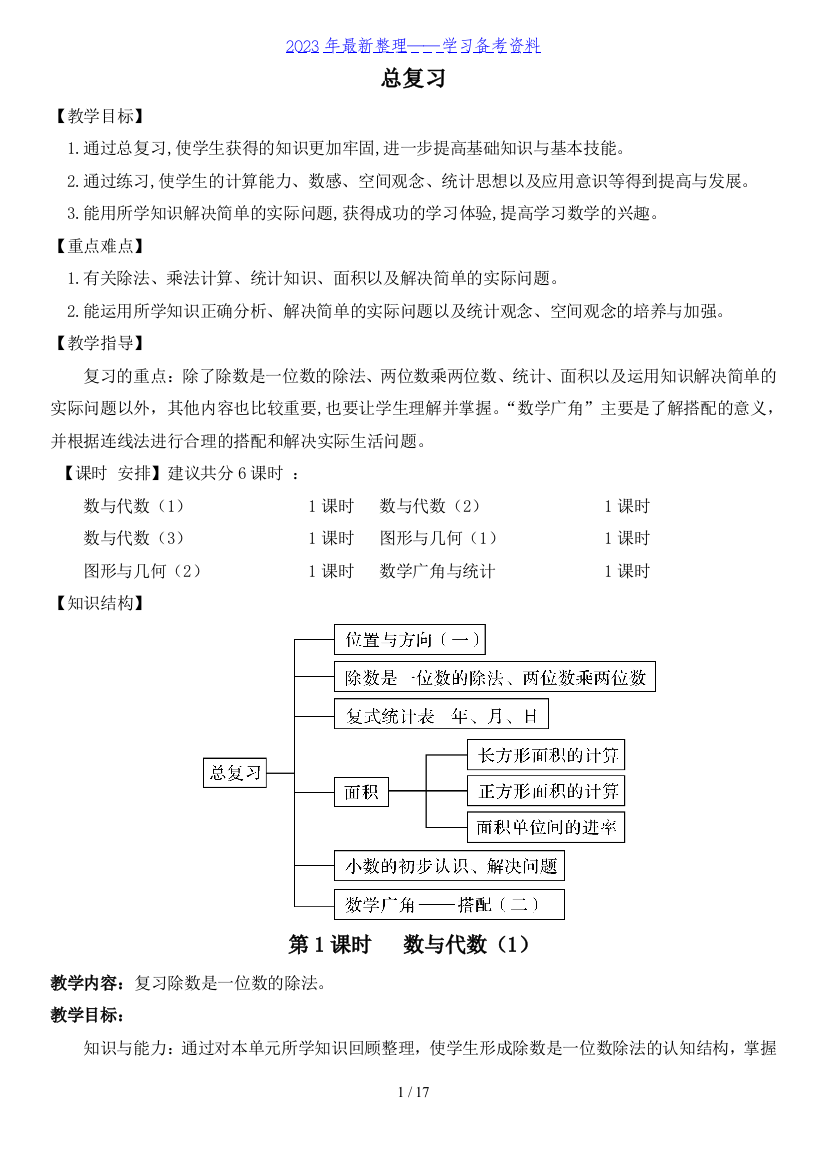 人教版三年级数学下册总复习教案