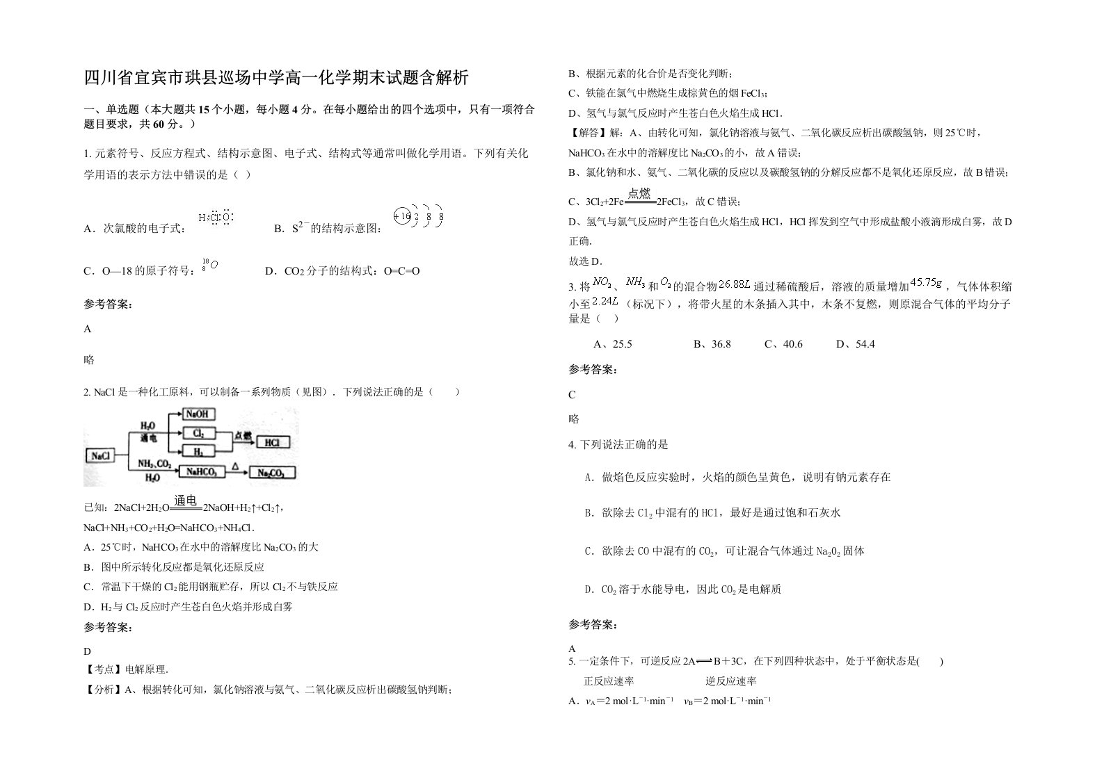 四川省宜宾市珙县巡场中学高一化学期末试题含解析