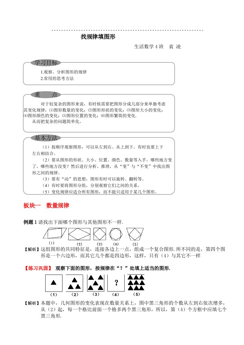 找规律填图形教案.doc