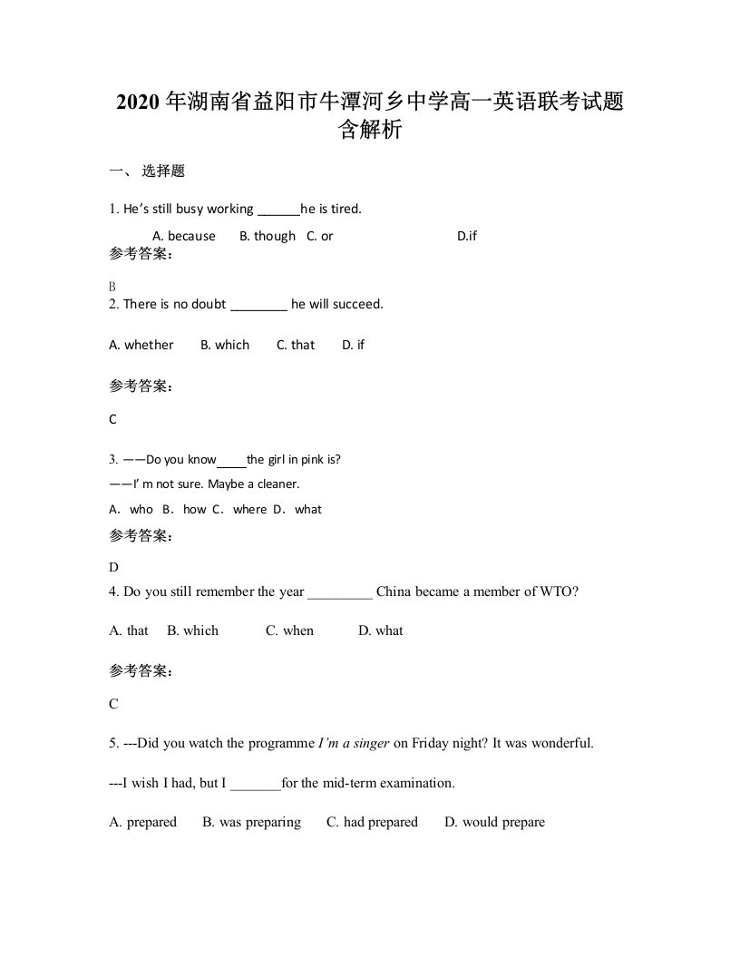 2020年湖南省益阳市牛潭河乡中学高一英语联考试题含解析