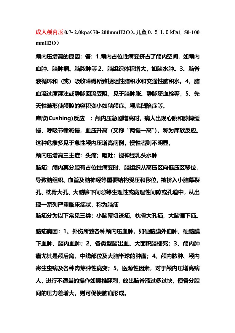 外科学学位复习题