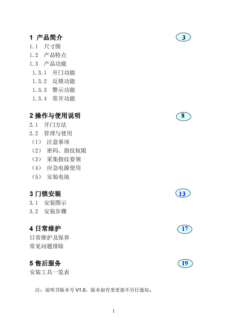 普罗巴克指纹锁pm100说明书