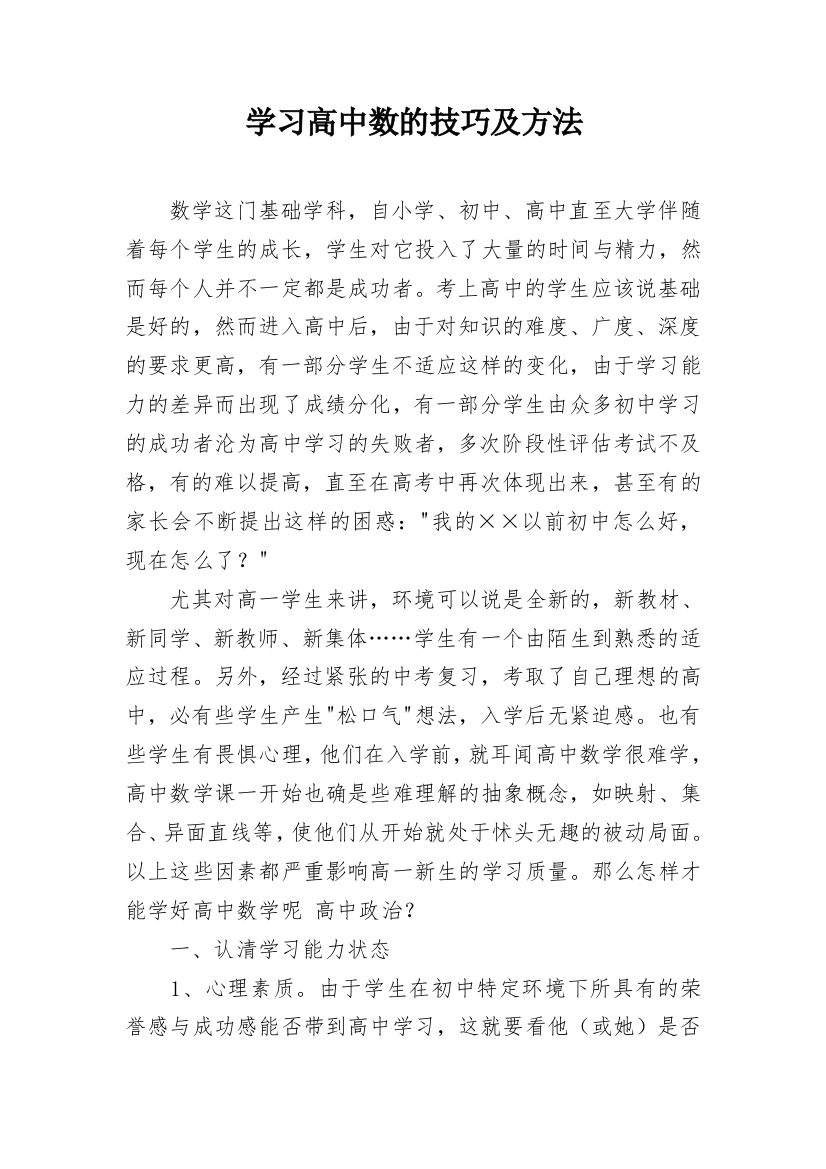 学习高中数的技巧及方法