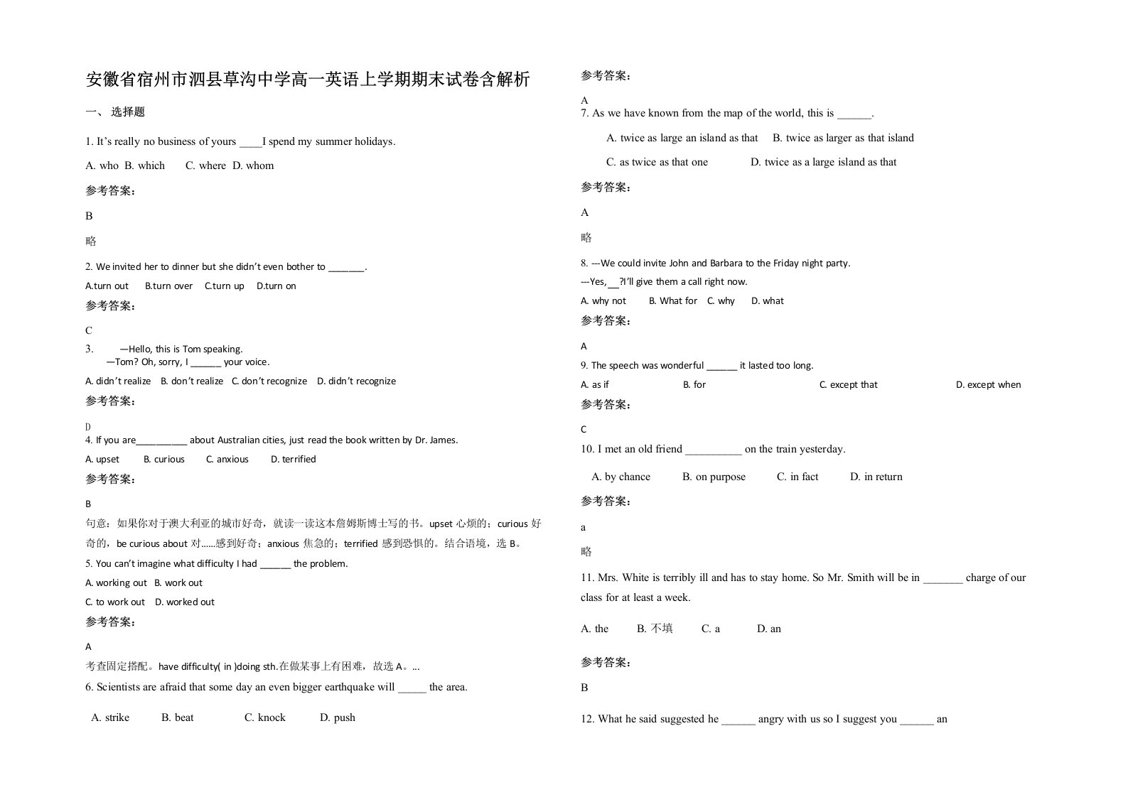 安徽省宿州市泗县草沟中学高一英语上学期期末试卷含解析