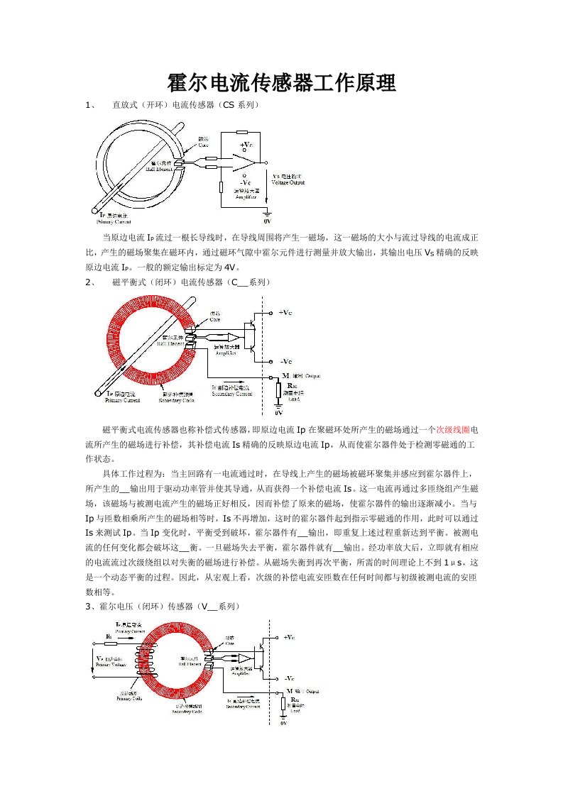 霍尔电流传感器工作原理