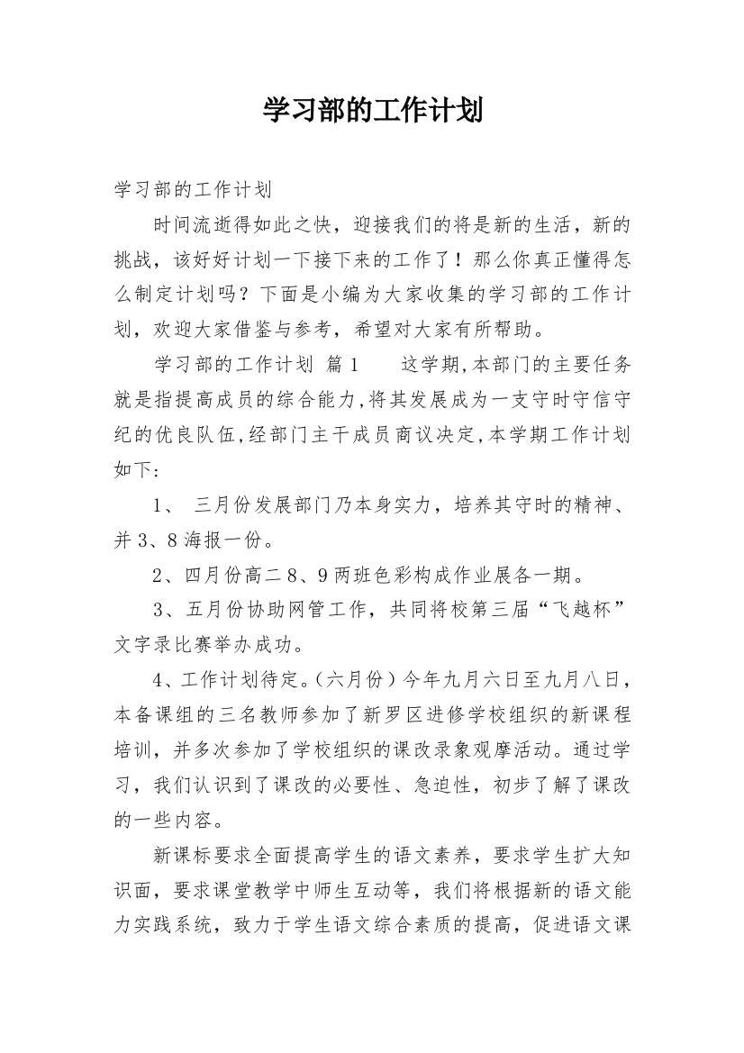 学习部的工作计划_16