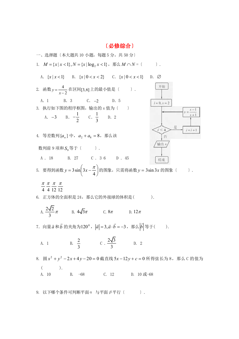 （整理版）广州市铁一中学高二文科数学练习卷5（必修综合）