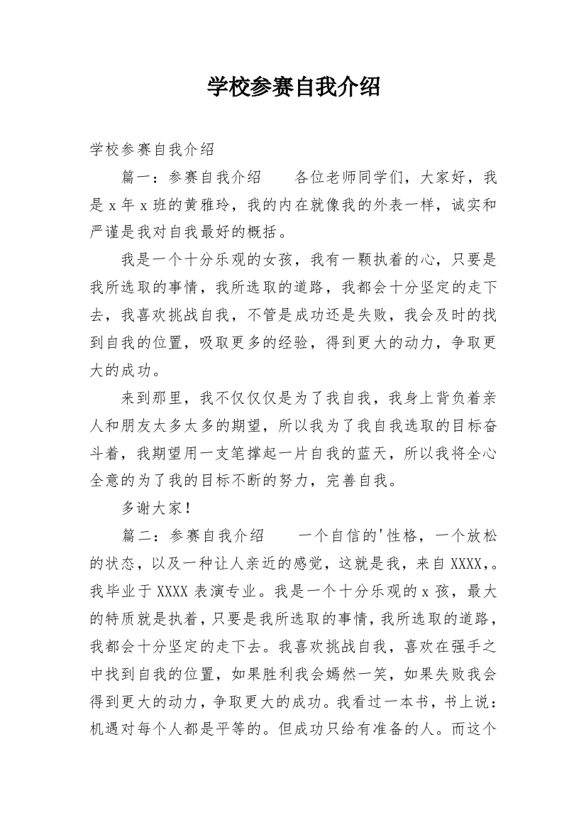 学校参赛自我介绍