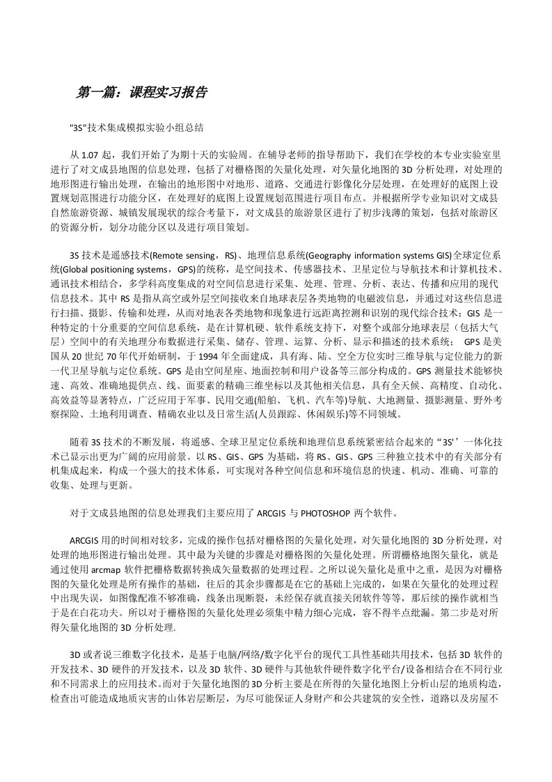 课程实习报告[修改版]