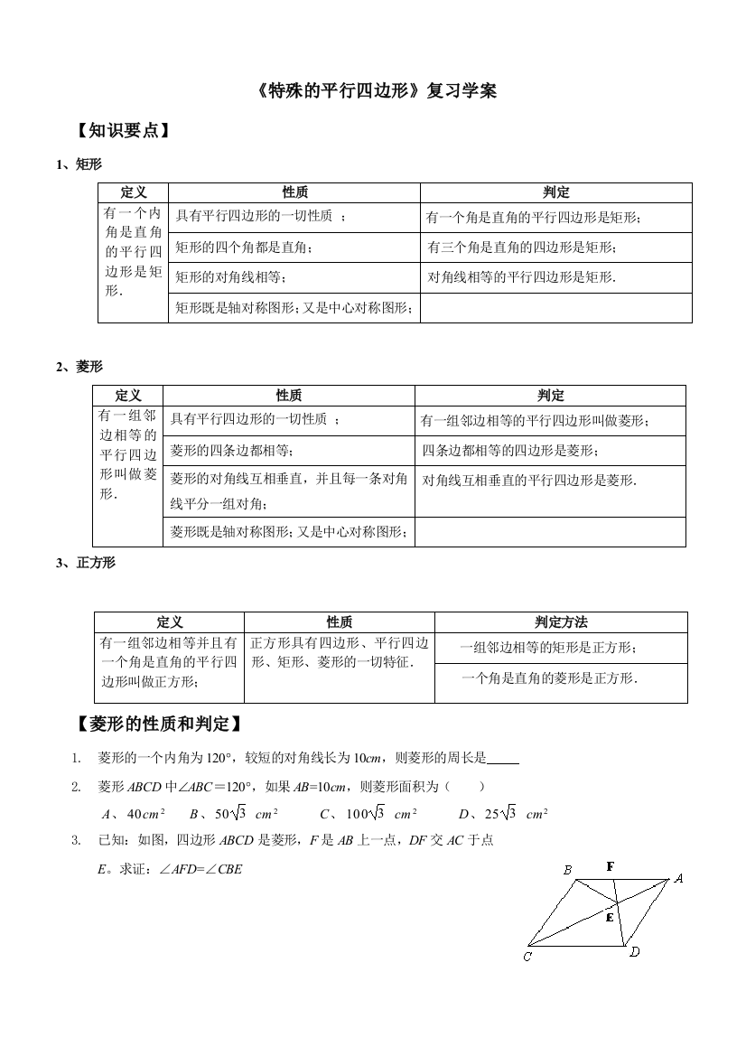 2015特殊的平行四边形复习学案精品