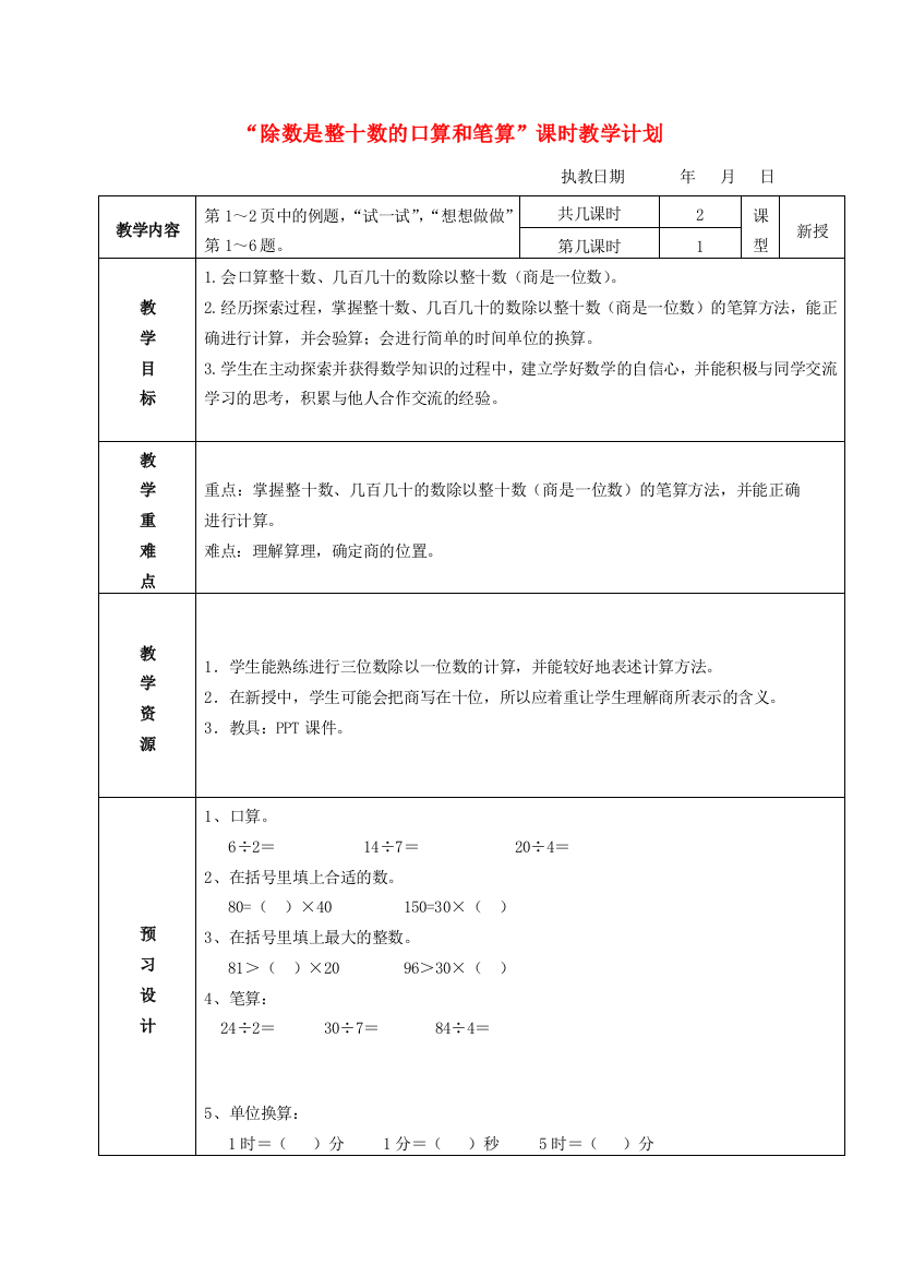 四年级数学上册