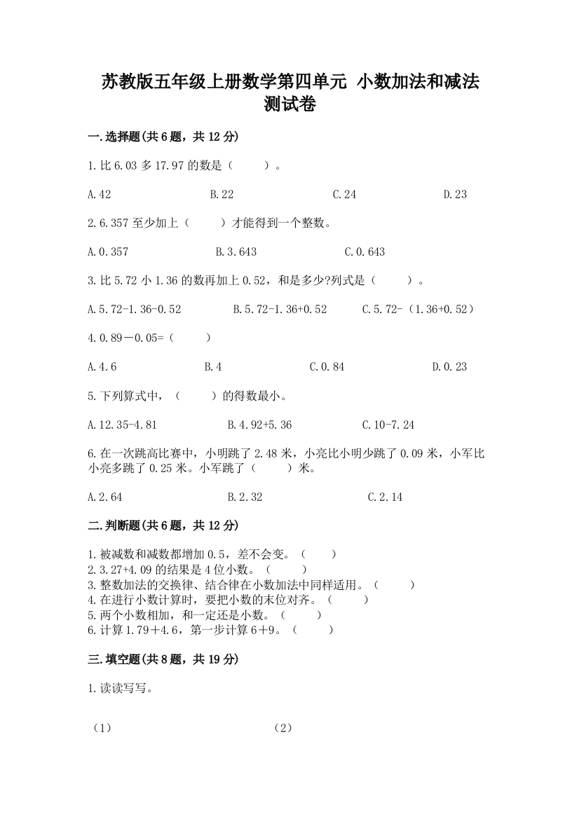 苏教版五年级上册数学第四单元