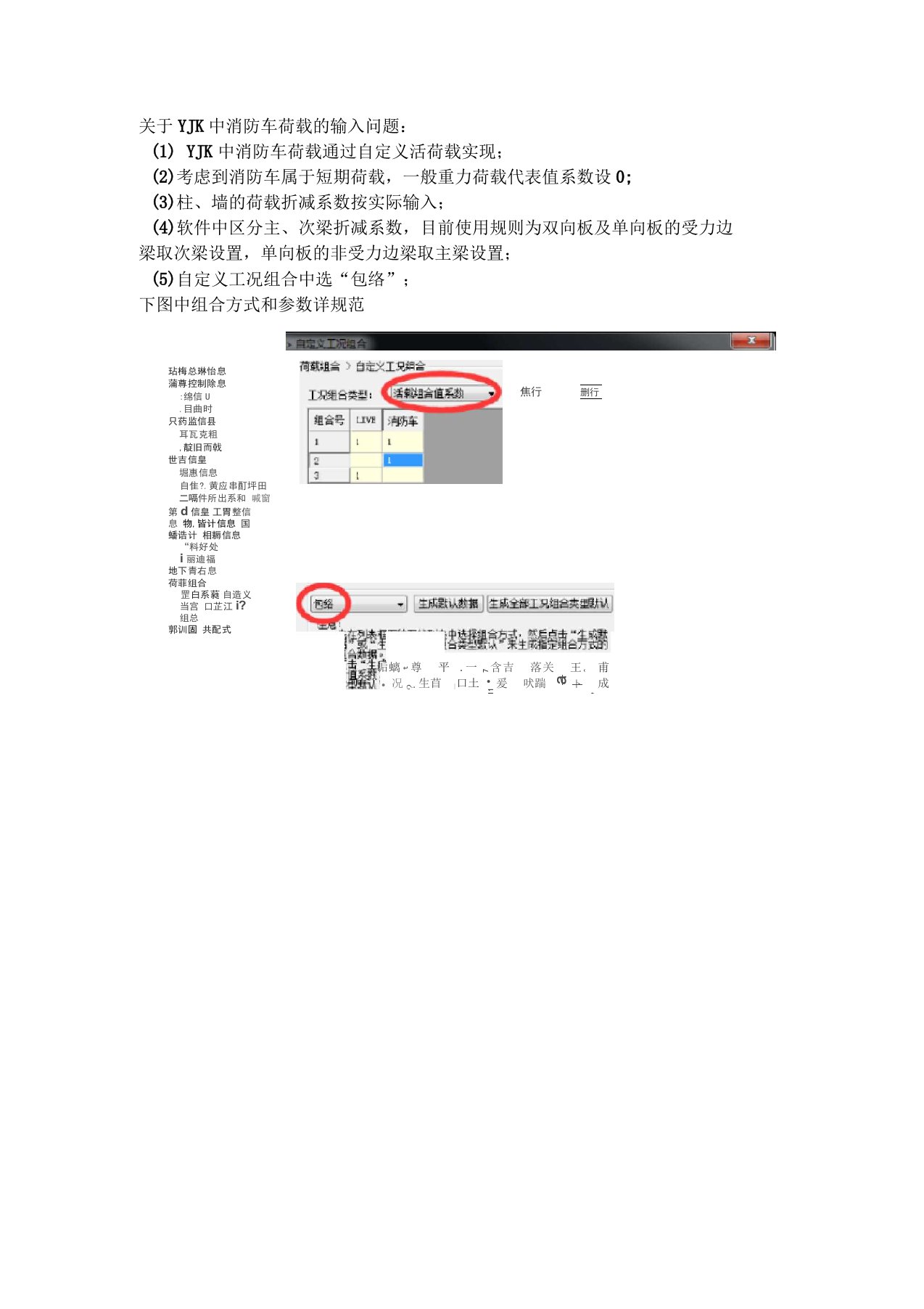 盈建科消防车荷载设置