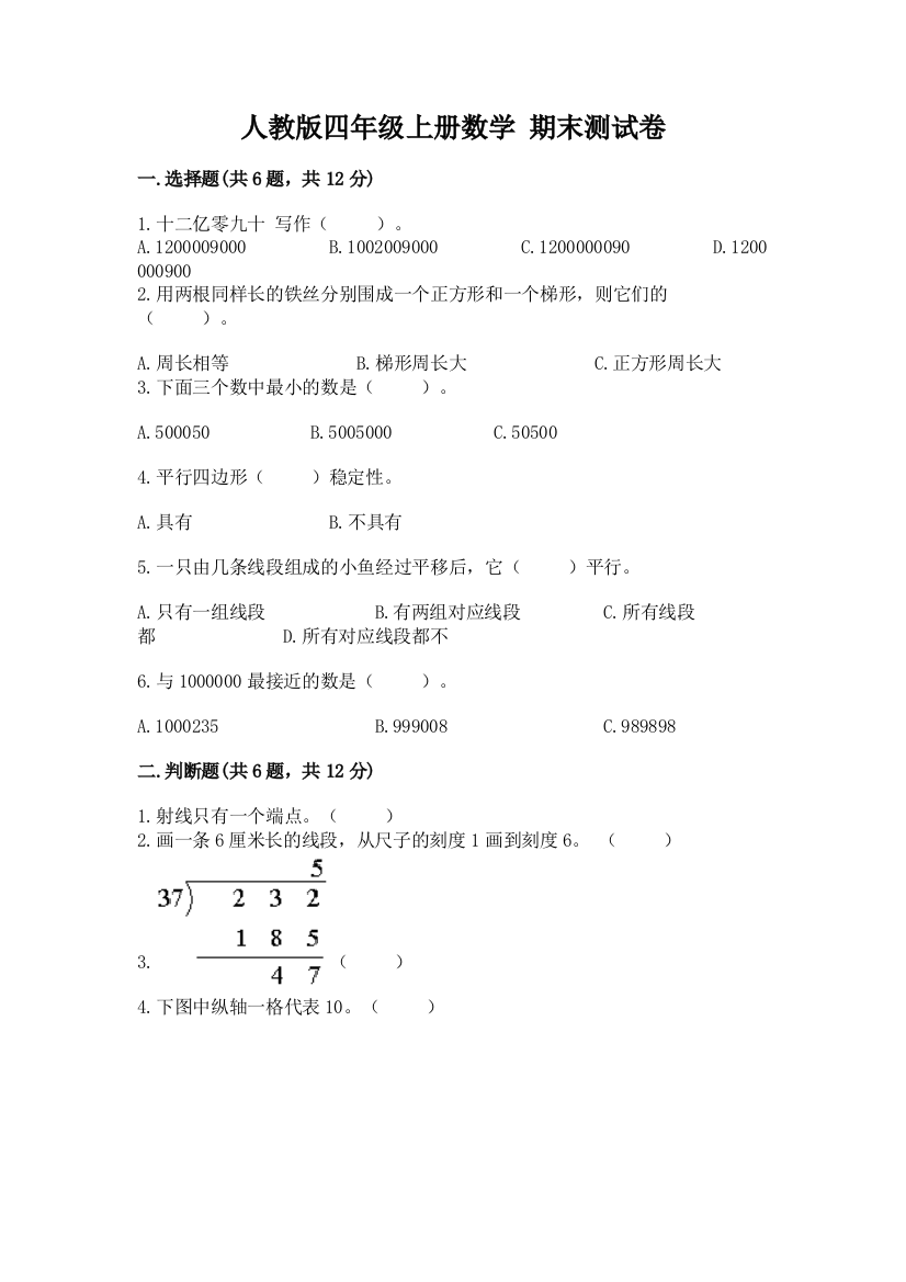 人教版四年级上册数学-期末测试卷及参考答案(巩固)