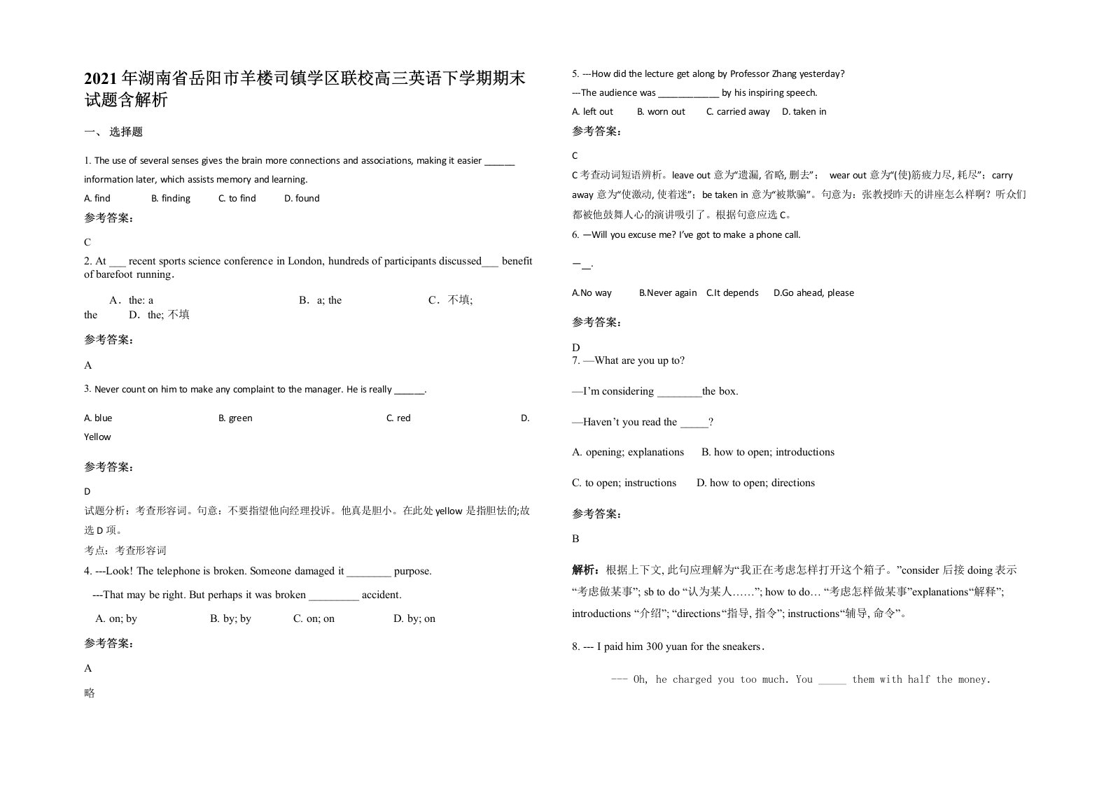 2021年湖南省岳阳市羊楼司镇学区联校高三英语下学期期末试题含解析