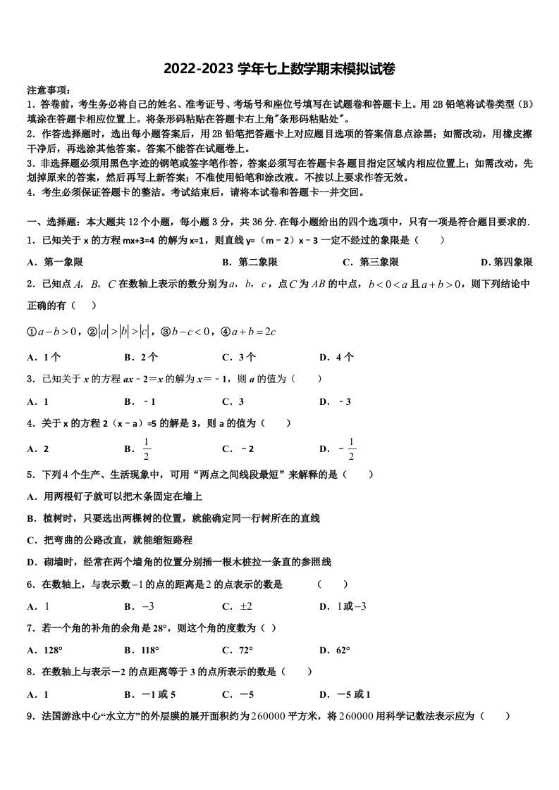 2022年辽宁省大连市金普新区七年级数学第一学期期末质量跟踪监视模拟试题含解析