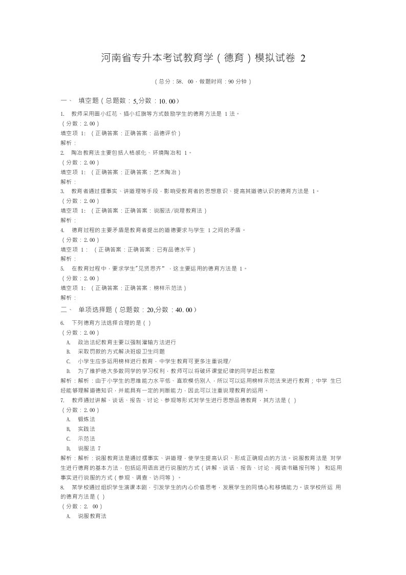 河南省专升本考试教育学（德育）模拟试卷2