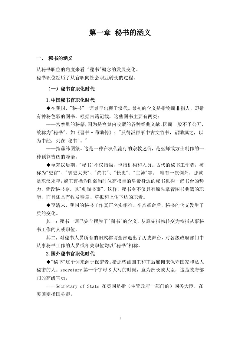 秘书学教案