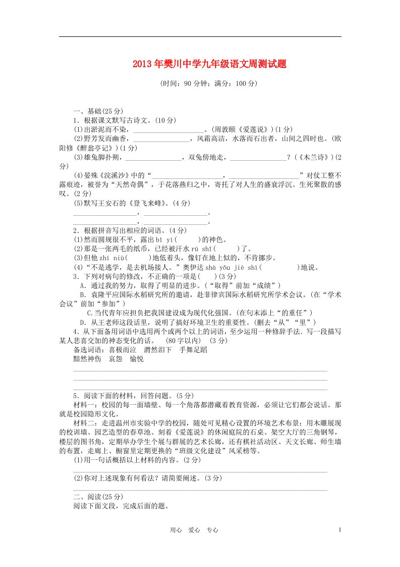 江苏省樊川中学2013年九年级语文周测试题9无答案新人教版