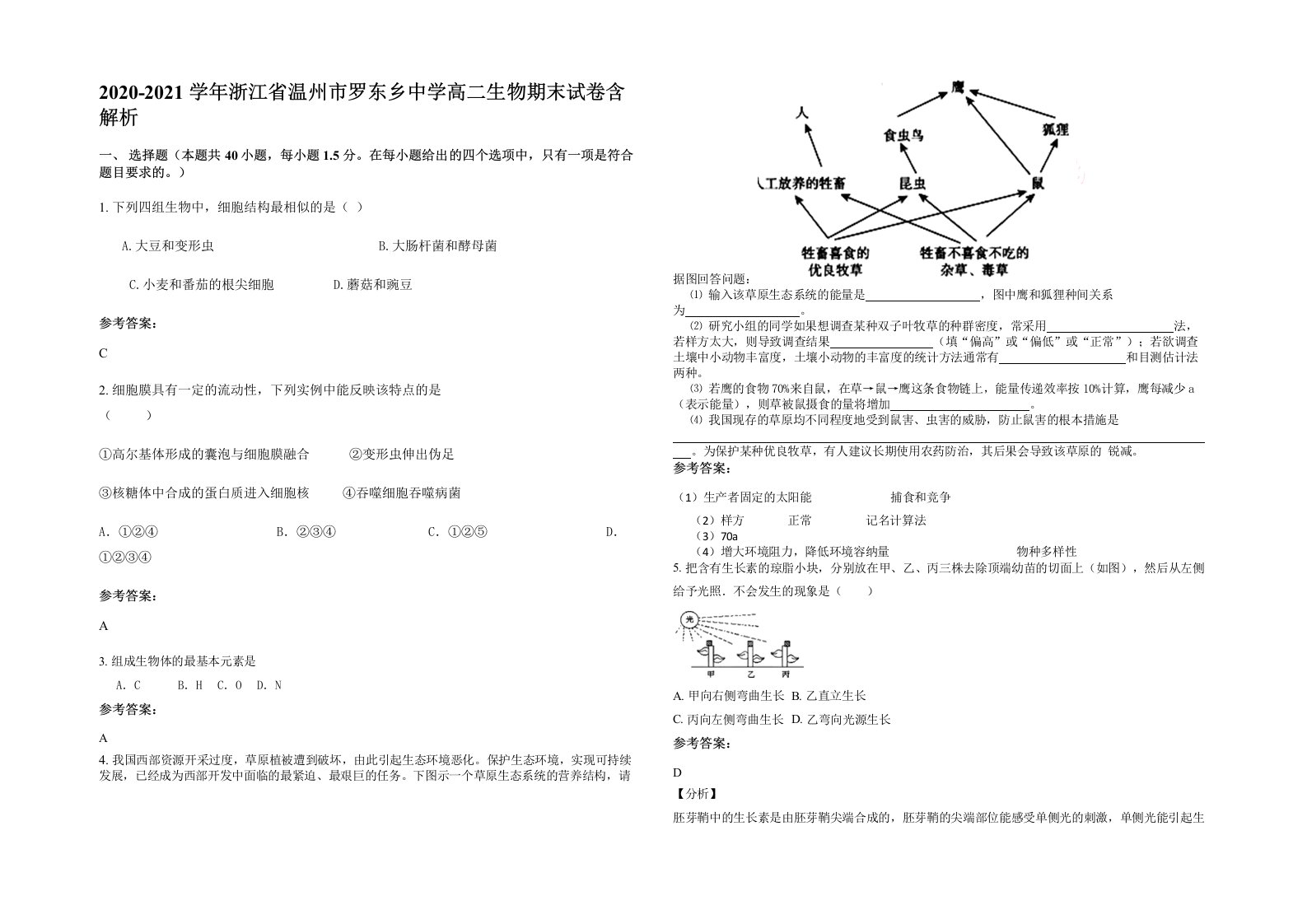 2020-2021学年浙江省温州市罗东乡中学高二生物期末试卷含解析