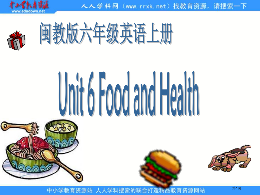 闽教版英语六上Unit6FoodandHealth省公开课一等奖全国示范课微课金奖PPT课件