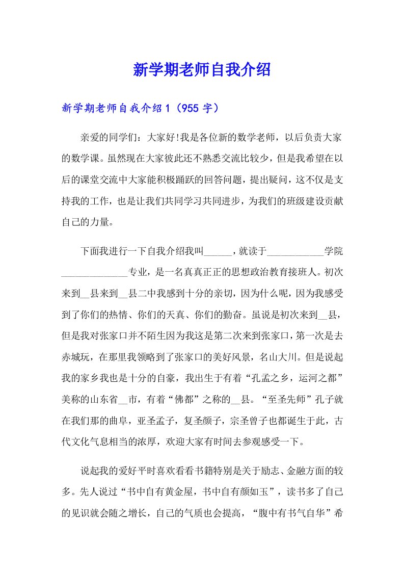 新学期老师自我介绍