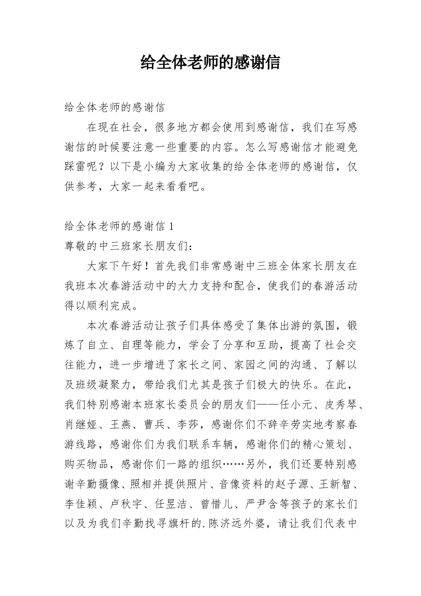 给全体老师的感谢信