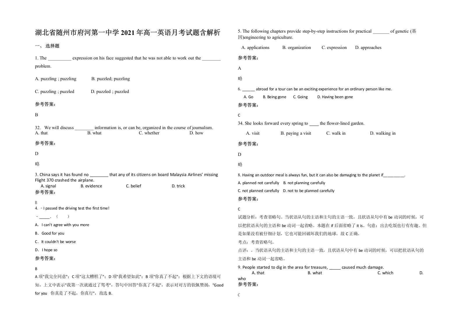 湖北省随州市府河第一中学2021年高一英语月考试题含解析