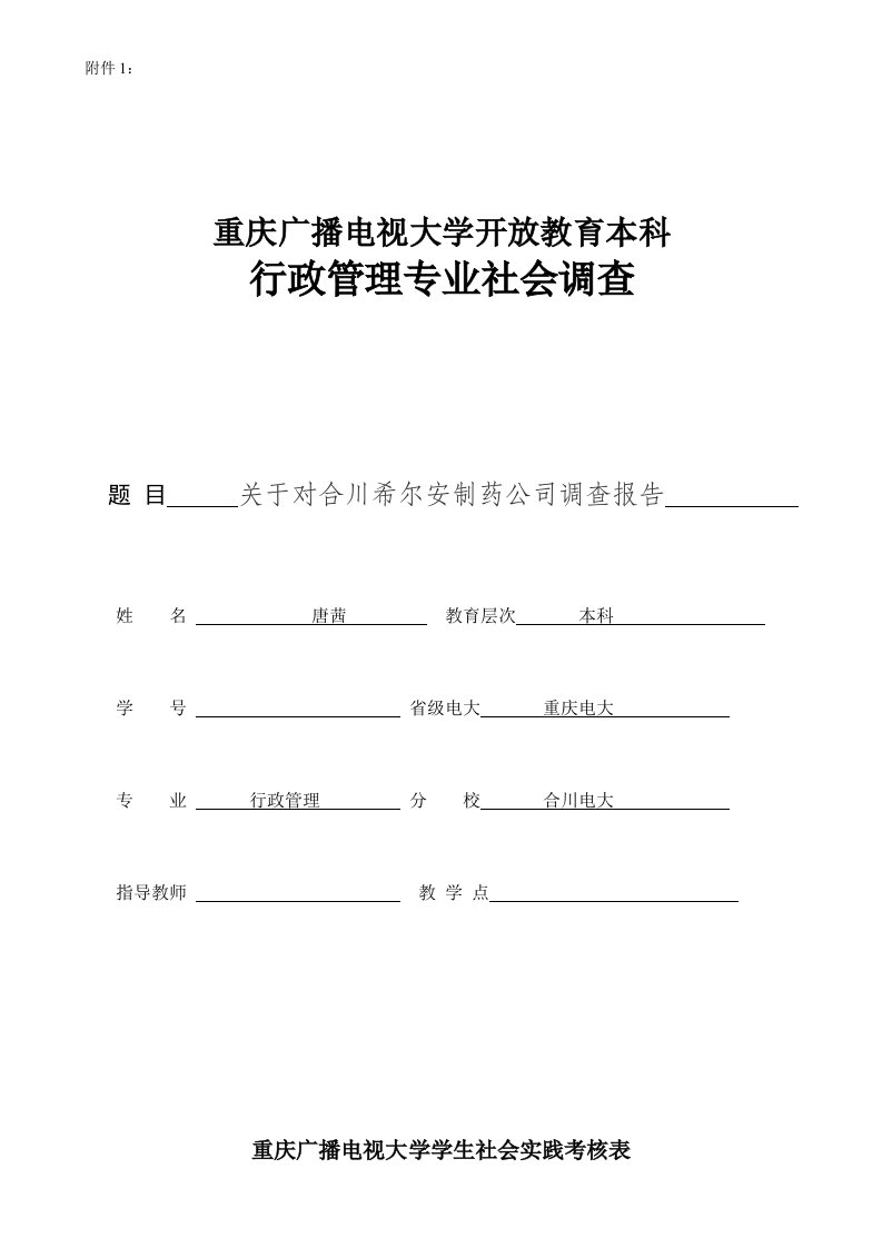 社会调查的样式表格