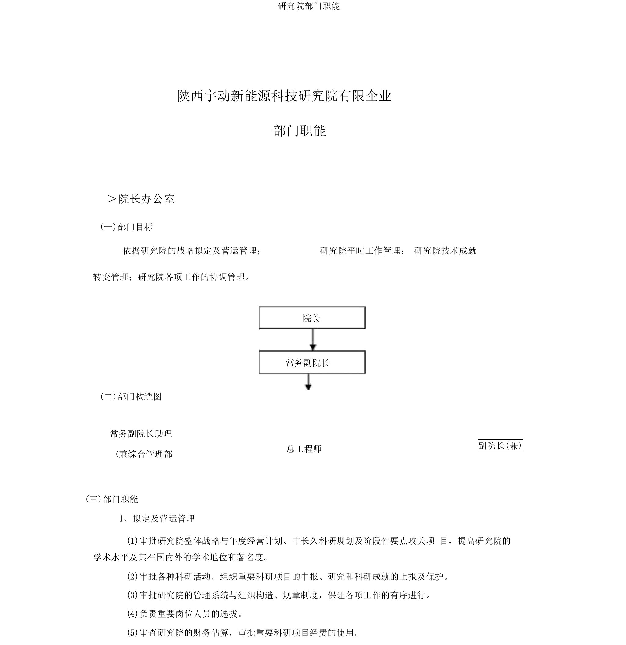 研究院部门职能