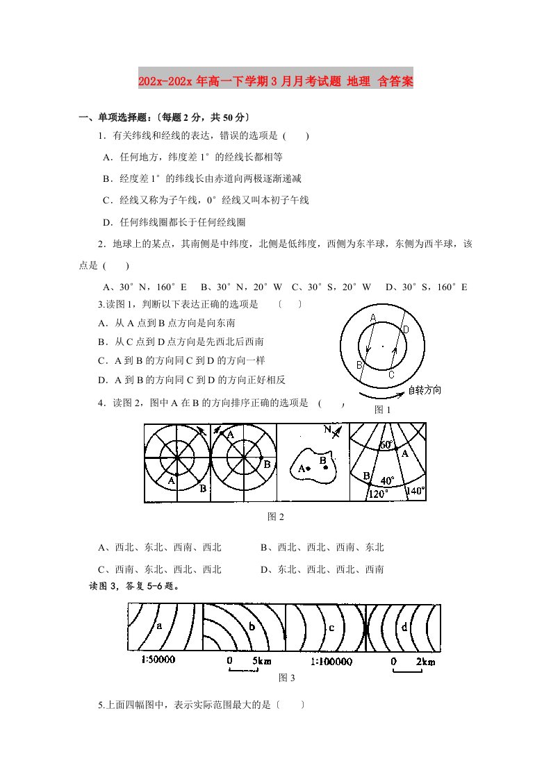 202X高一下学期3月月考试题