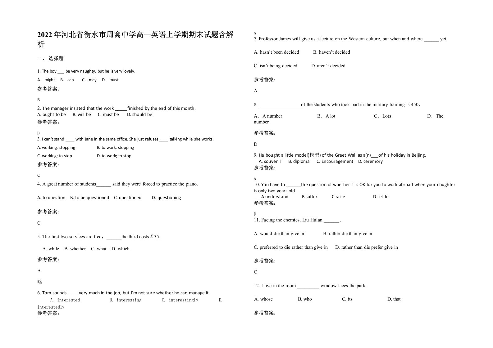 2022年河北省衡水市周窝中学高一英语上学期期末试题含解析